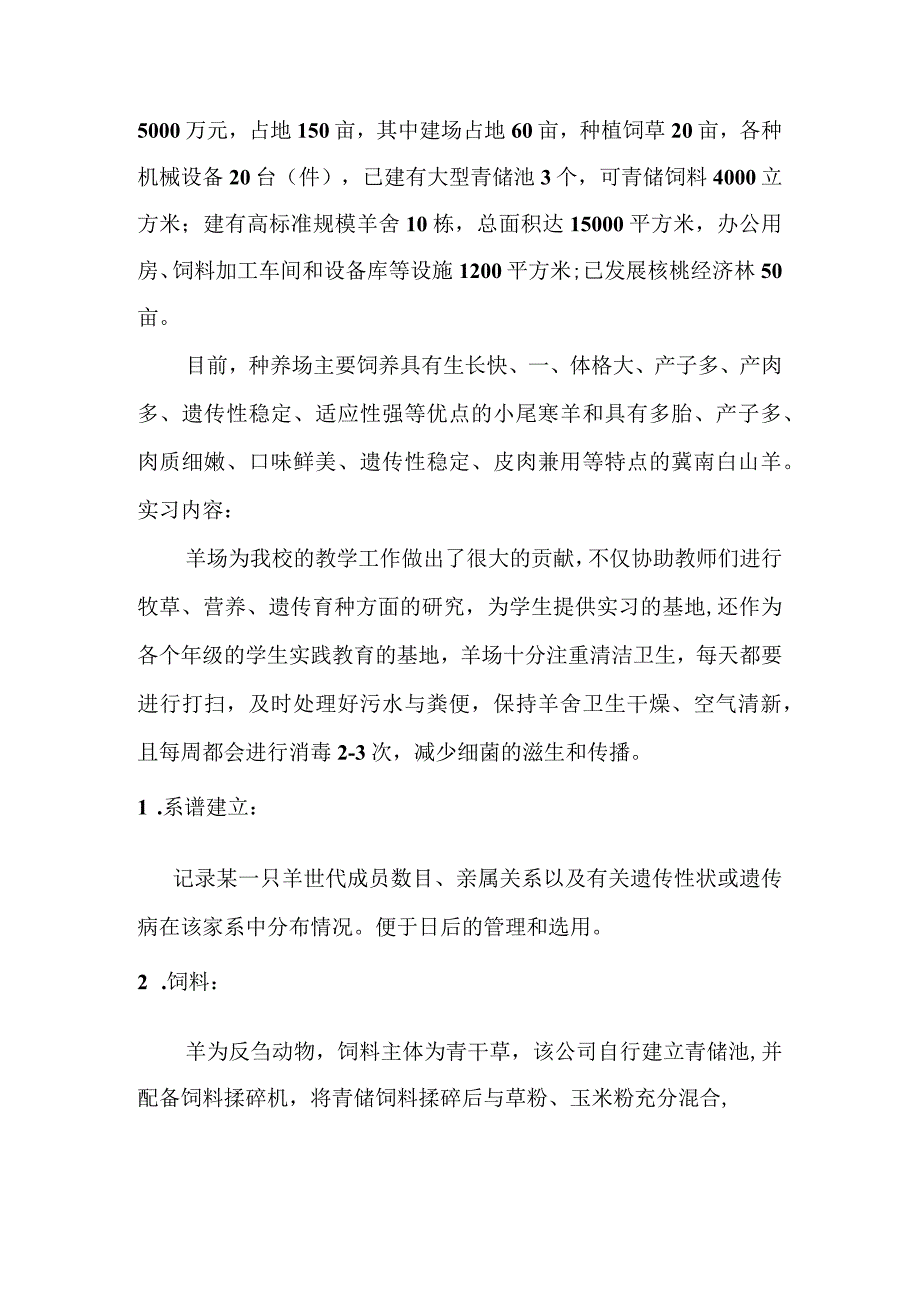 实习报告_5.docx_第3页