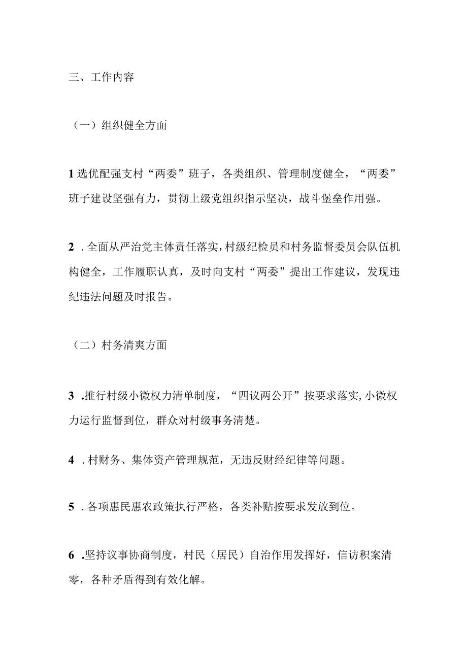 某镇2023年“清廉村居”建设实施方案.docx_第2页