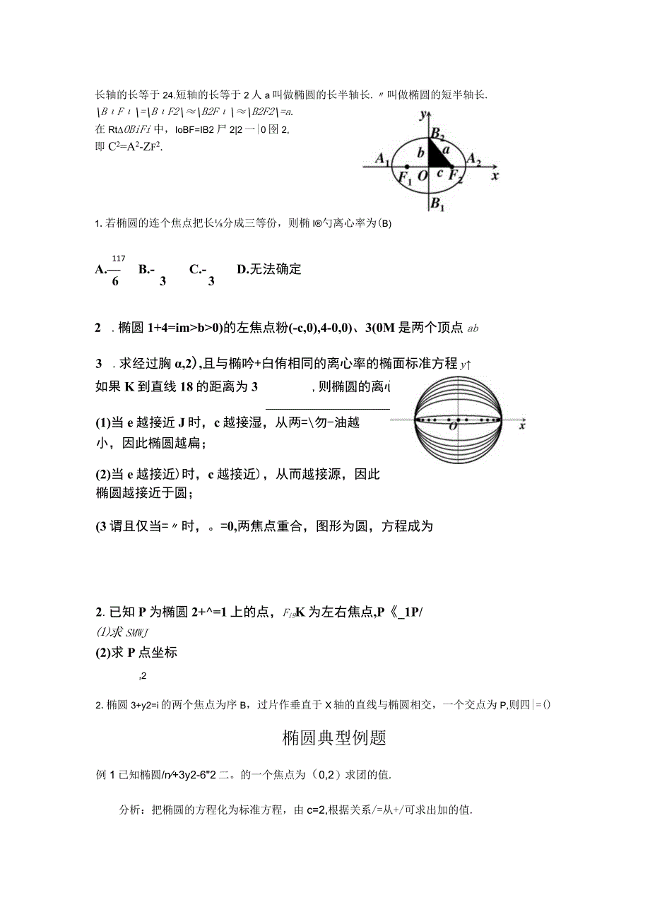 椭圆知识点归纳总结和经典例题.docx_第2页