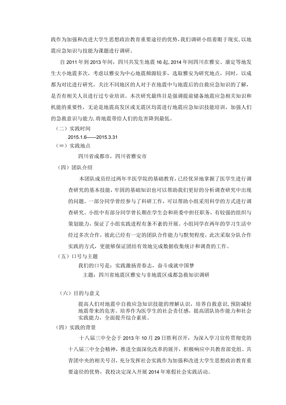 社会实践策划书_2.docx_第3页