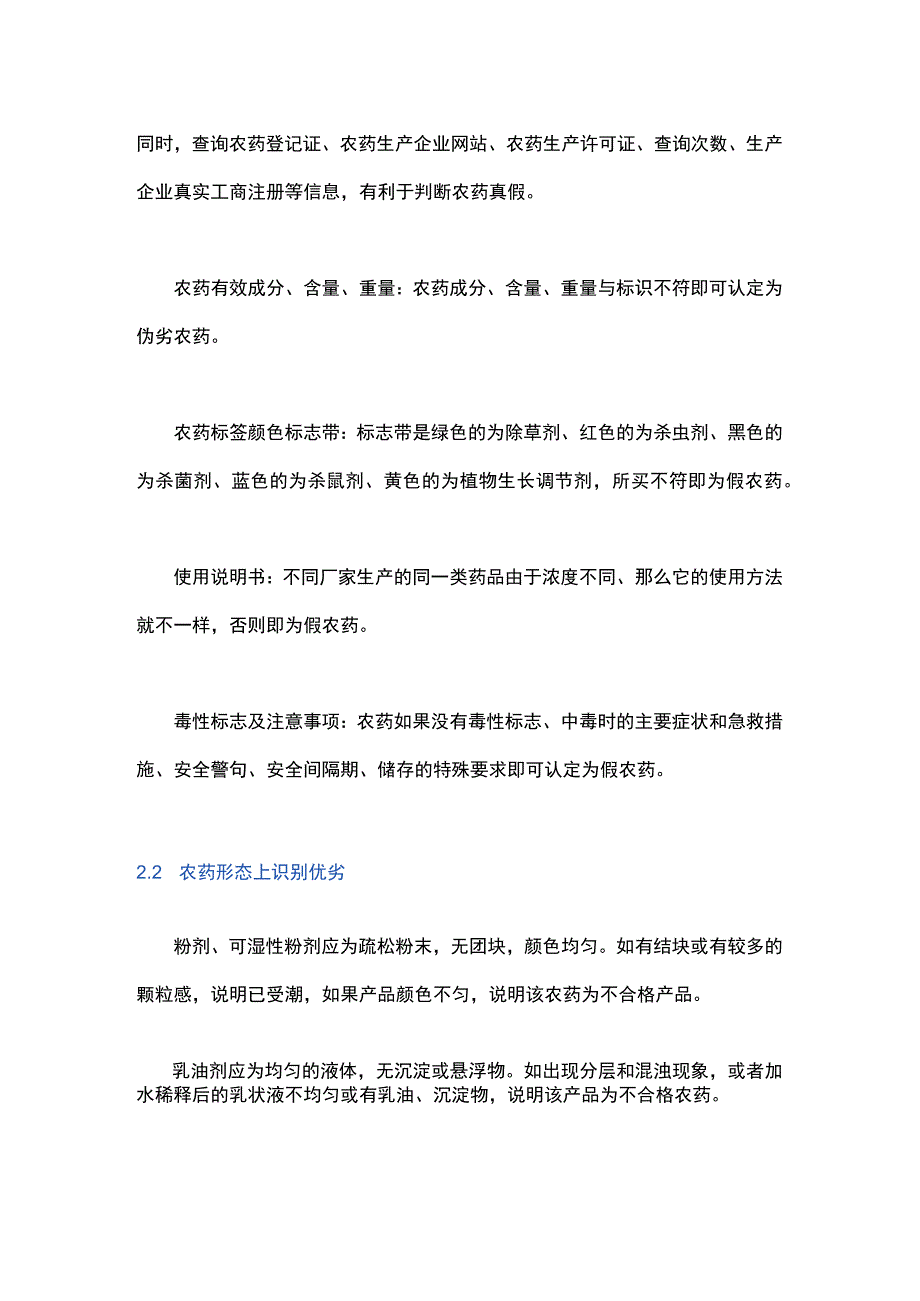 如何快速识别假农药.docx_第2页