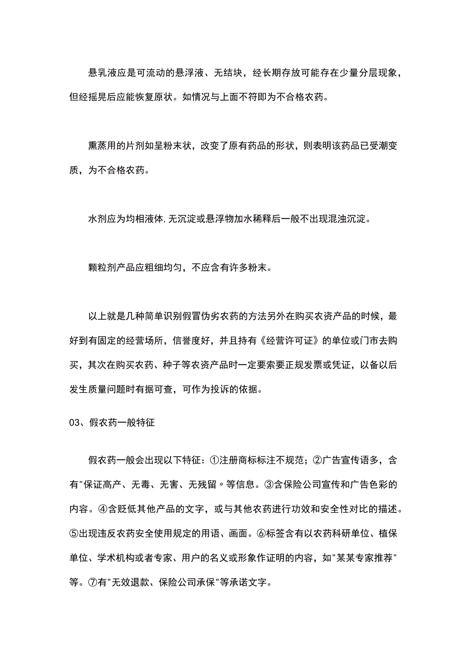 如何快速识别假农药.docx_第3页