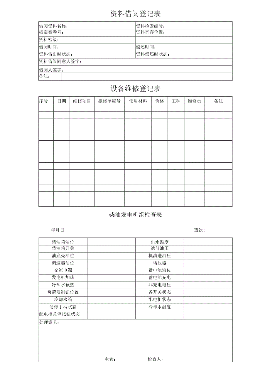 星级酒店工程部文档整理.docx_第3页