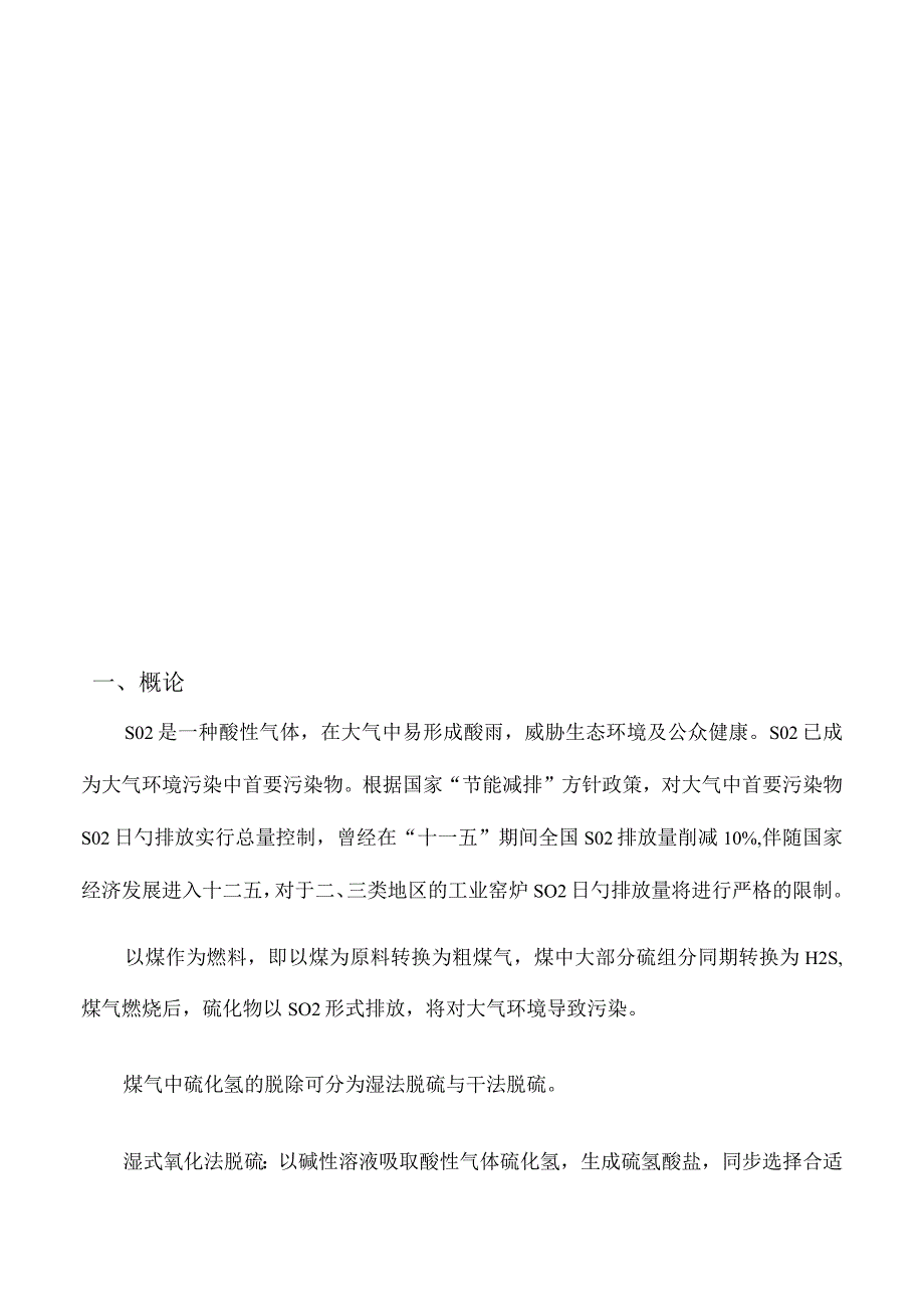 煤炭脱硫的有效方法.docx_第2页