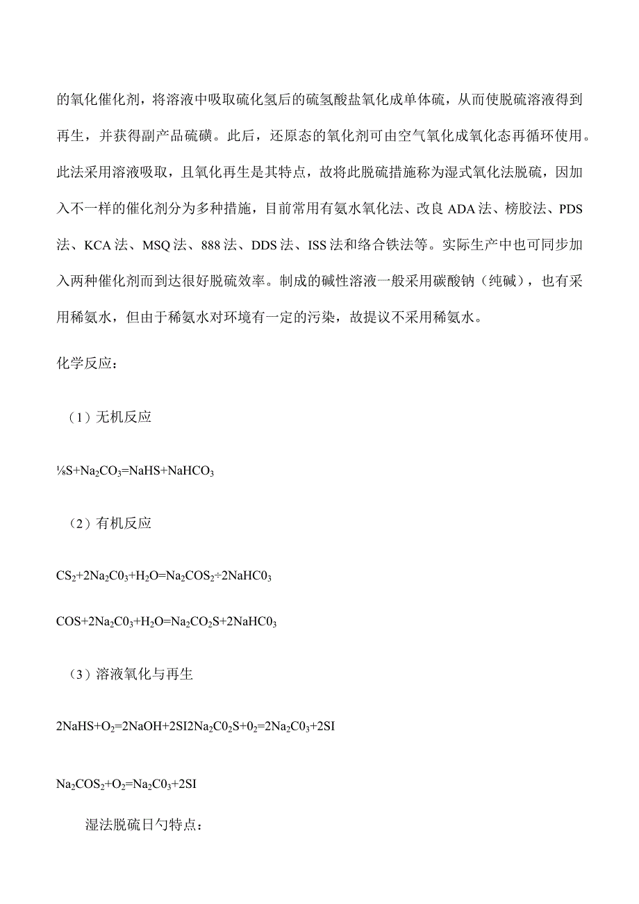 煤炭脱硫的有效方法.docx_第3页