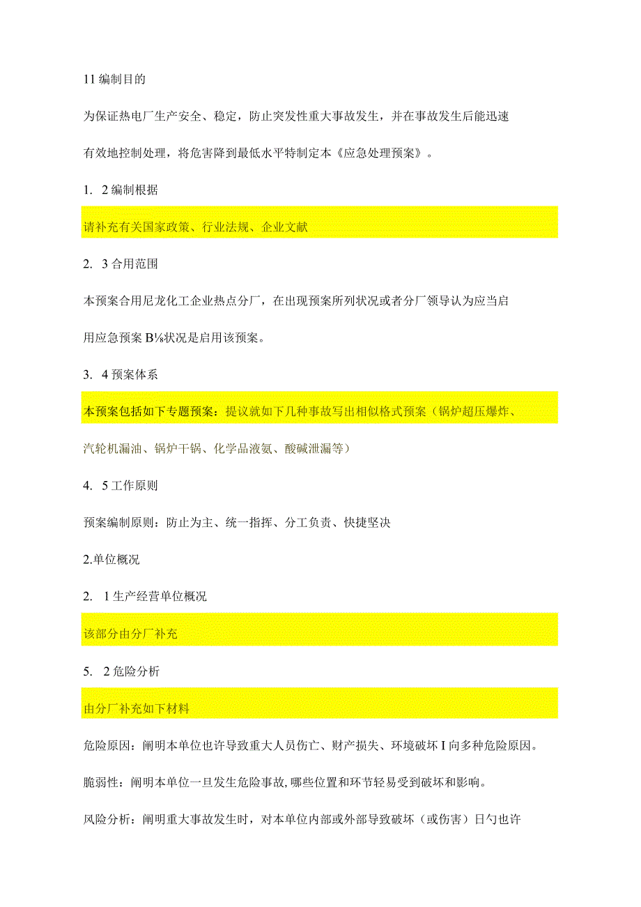 热电厂事故应急处理方案.docx_第2页