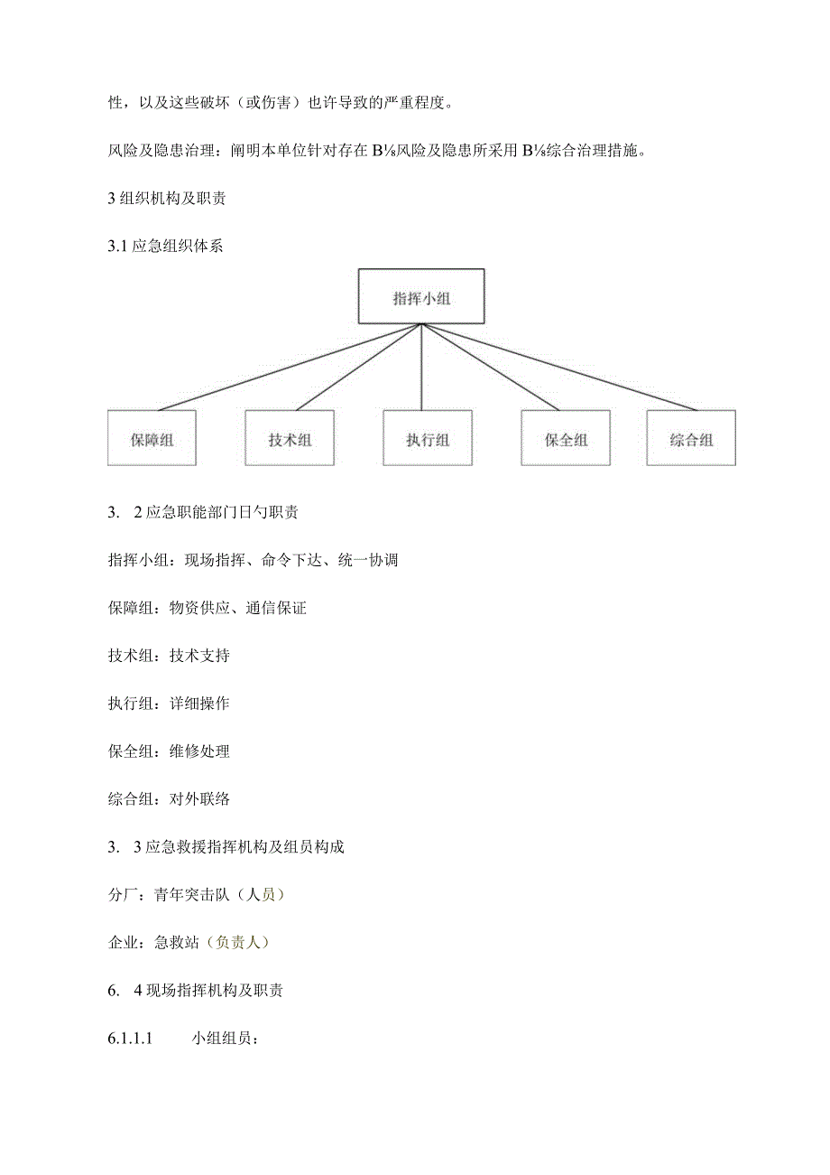 热电厂事故应急处理方案.docx_第3页