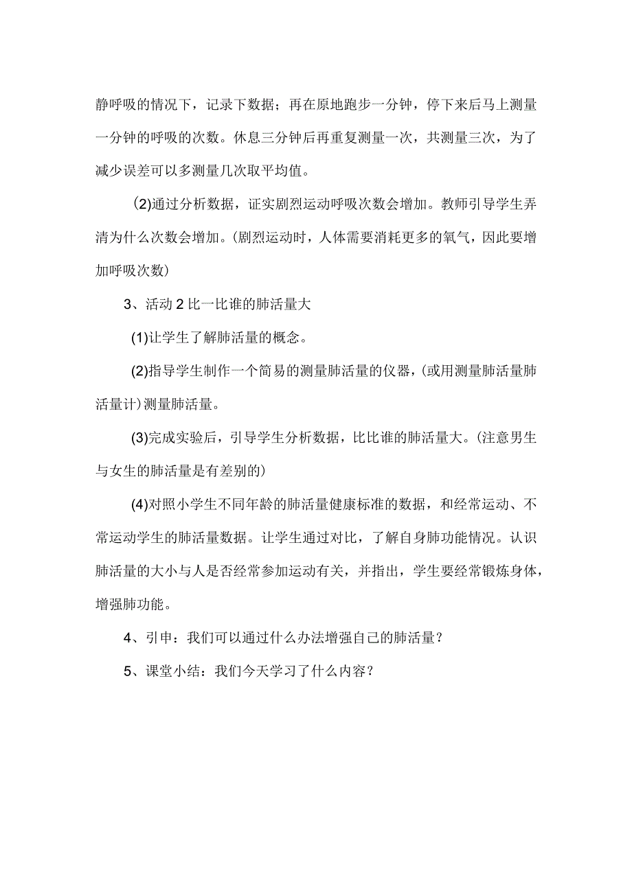 粤教科教版小学科学5年级上册5、呼吸与运动.docx_第2页