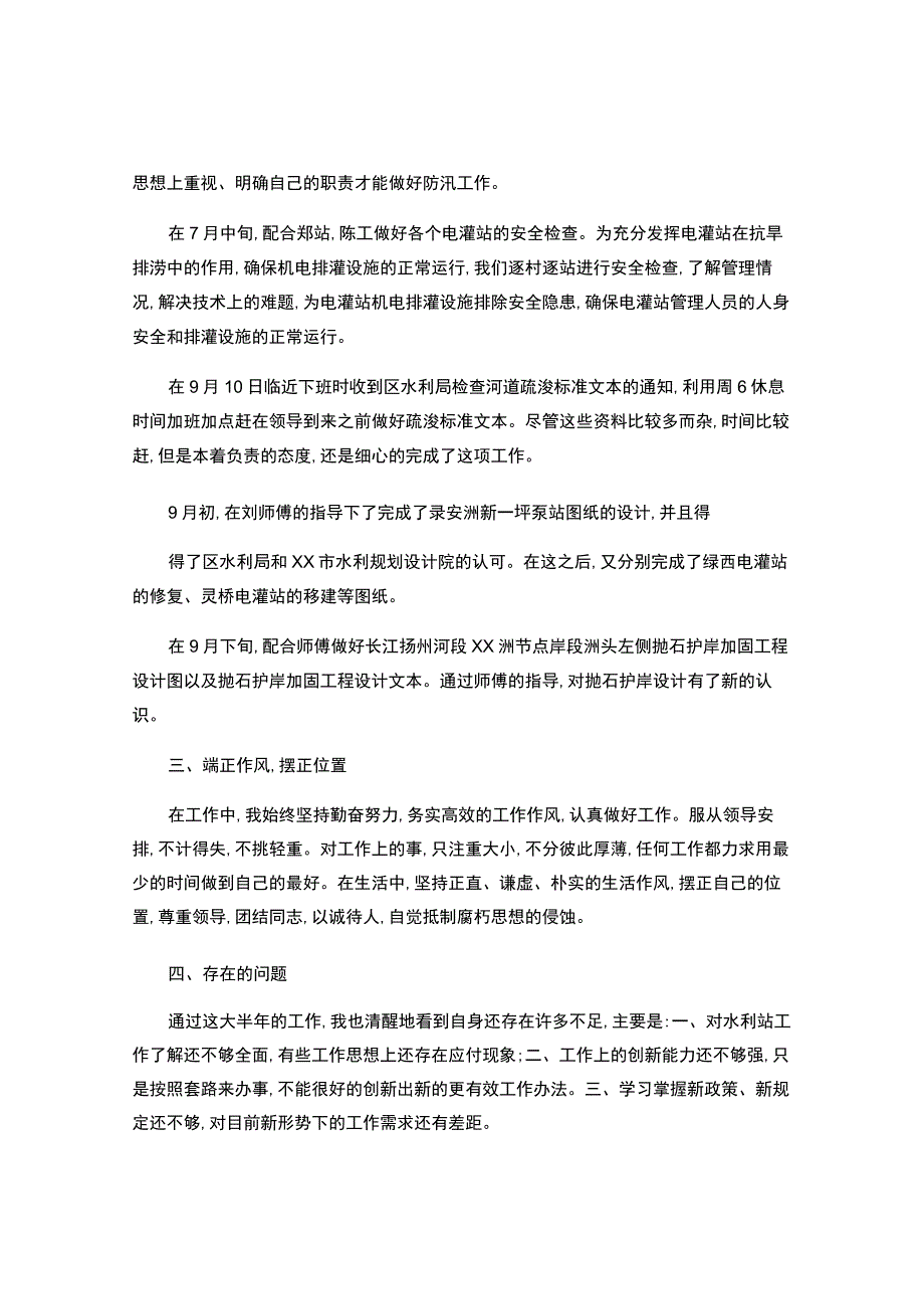 水利农机站个人年终工作总结.docx_第2页