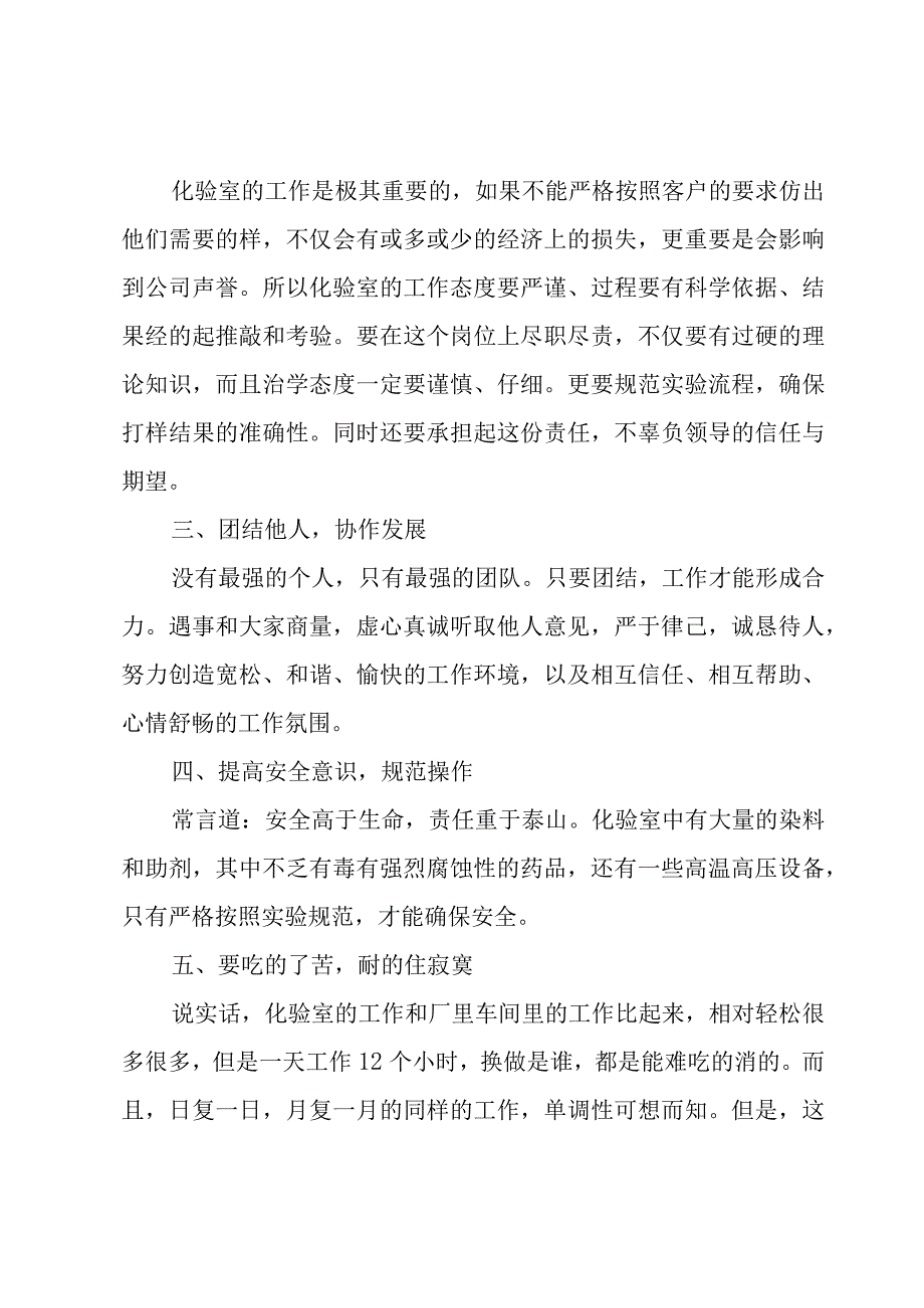 水泥厂化验室个人年终工作总结（8篇）.docx_第2页