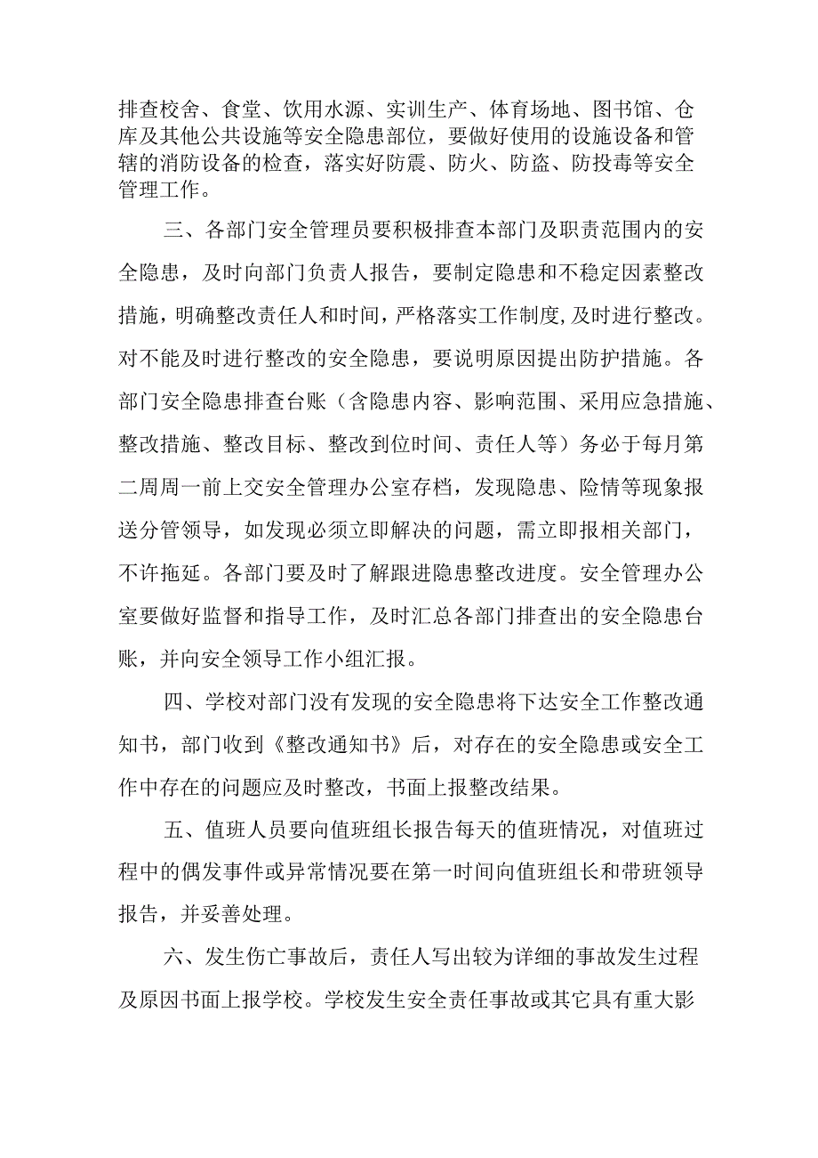 职业中等专业学校校内安全定期检查和安全隐患报告制度（试行）.docx_第2页