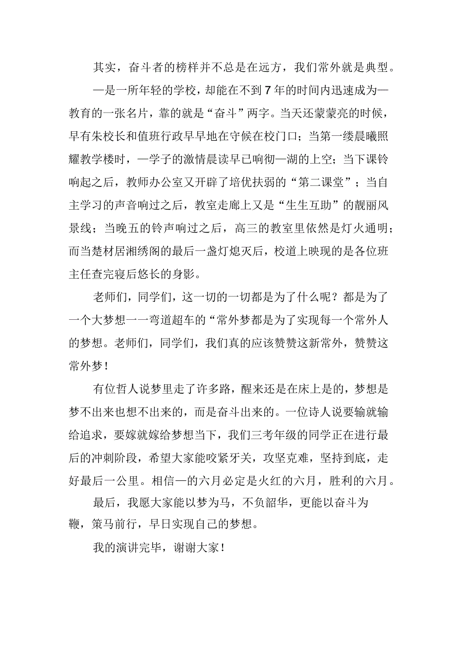 开学学习感悟.docx_第2页