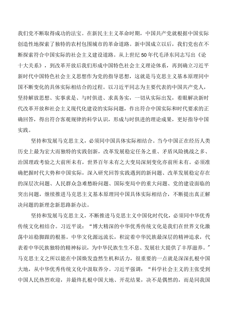 在集体学习“学思想、强党性、重实践、建新功”主题教育党课讲稿范文十篇.docx_第2页