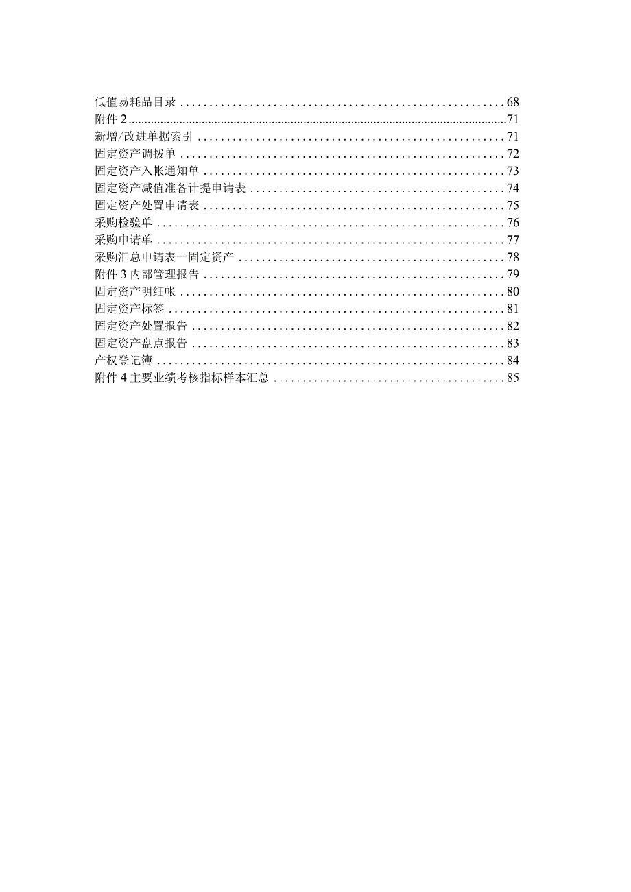 太平洋保险固定资产管理流程.docx_第3页