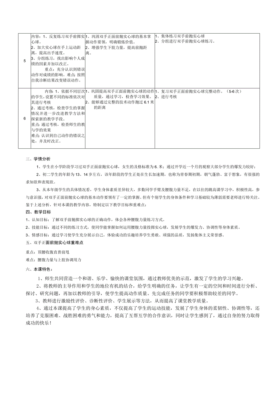 水平四（初二）体育《双手正面前抛实心球》教学设计及教案（附单元教学计划）.docx_第2页