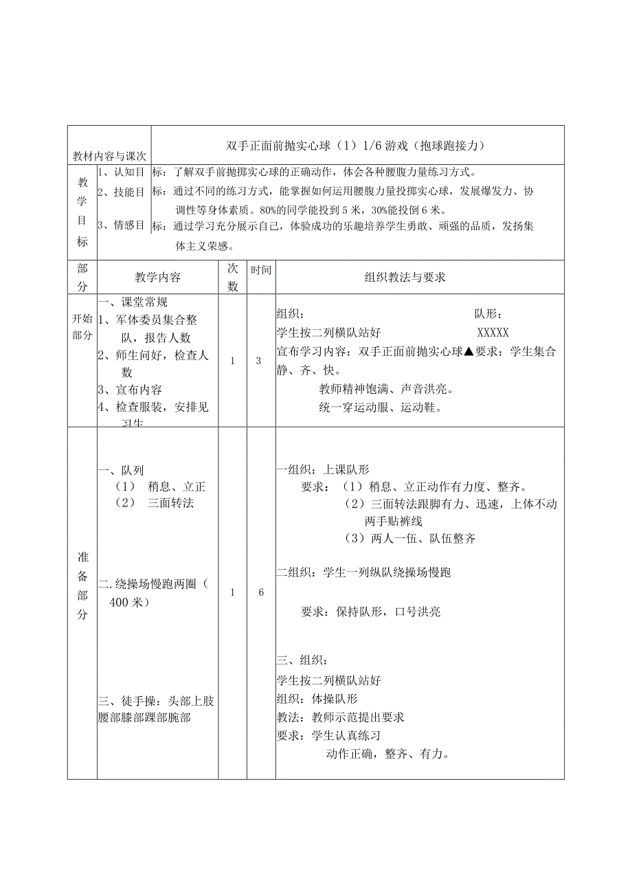 水平四（初二）体育《双手正面前抛实心球》教学设计及教案（附单元教学计划）.docx_第3页