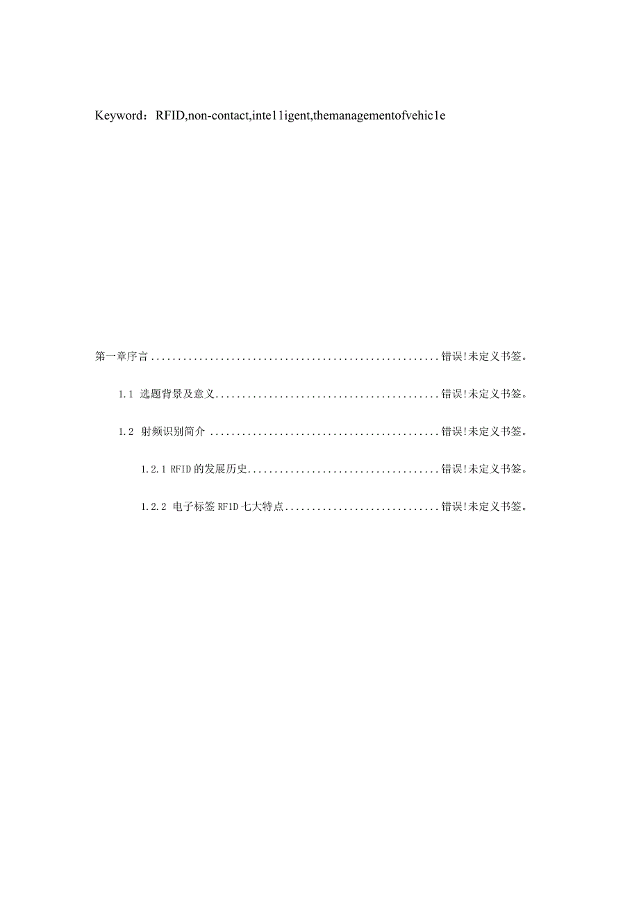 智慧社区车辆出入管理系统设计.docx_第3页