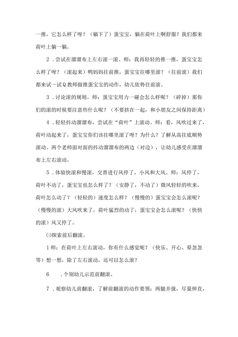 幼儿园小班体育教案：《快乐的鸭宝宝》.docx_第2页