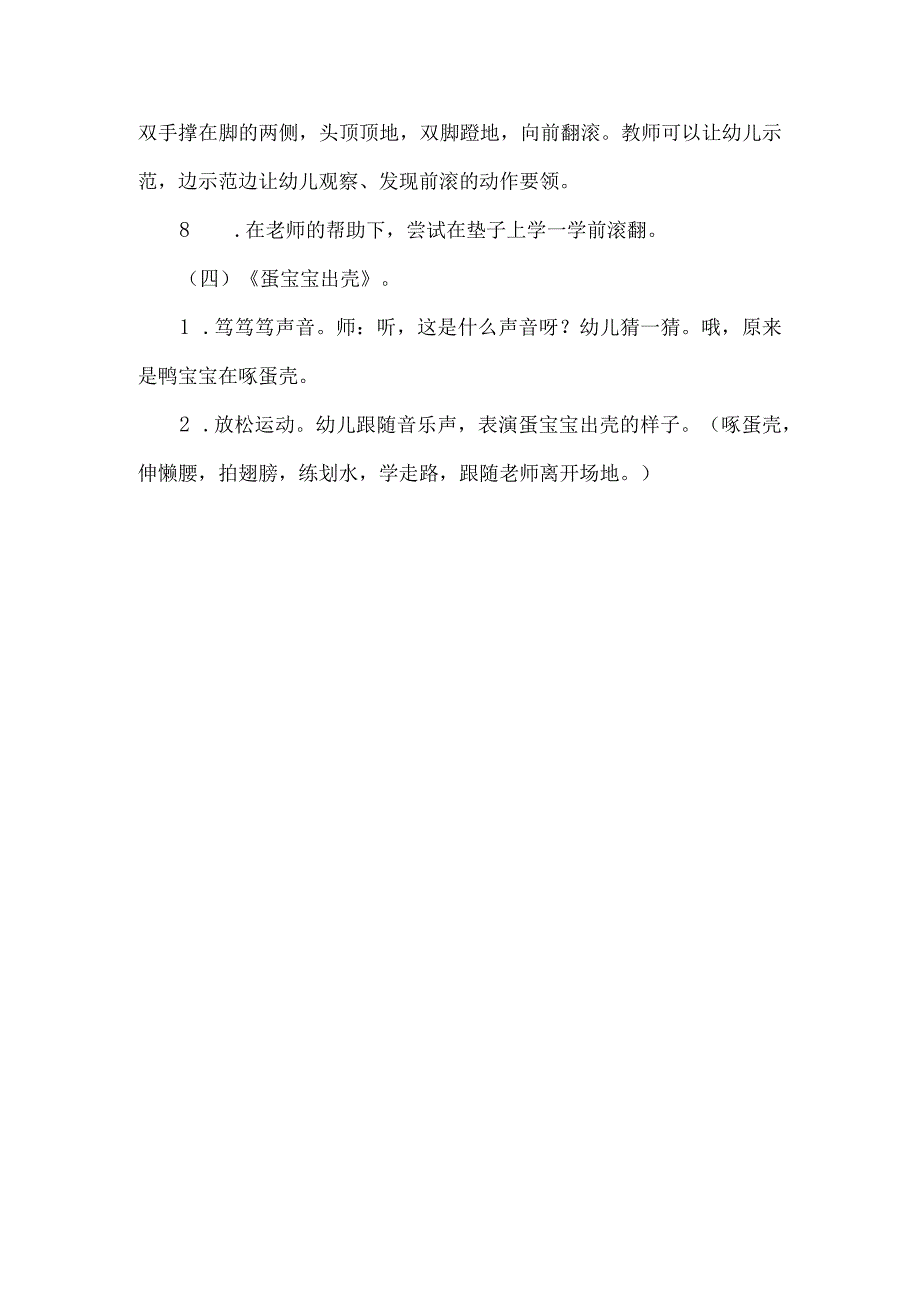 幼儿园小班体育教案：《快乐的鸭宝宝》.docx_第3页