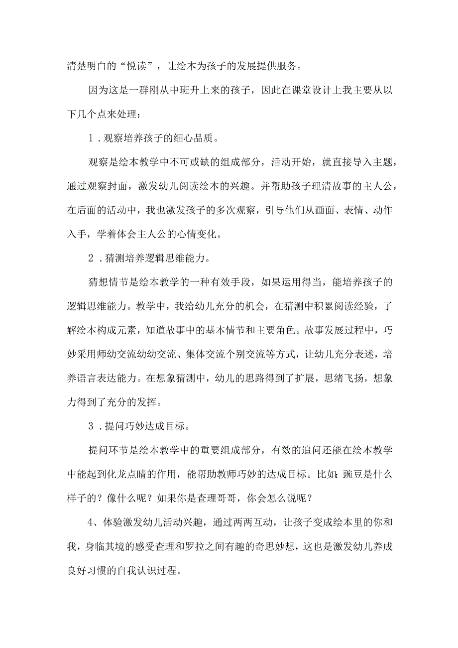 幼儿园大班语言教案设计-绝对不吃番茄.docx_第3页