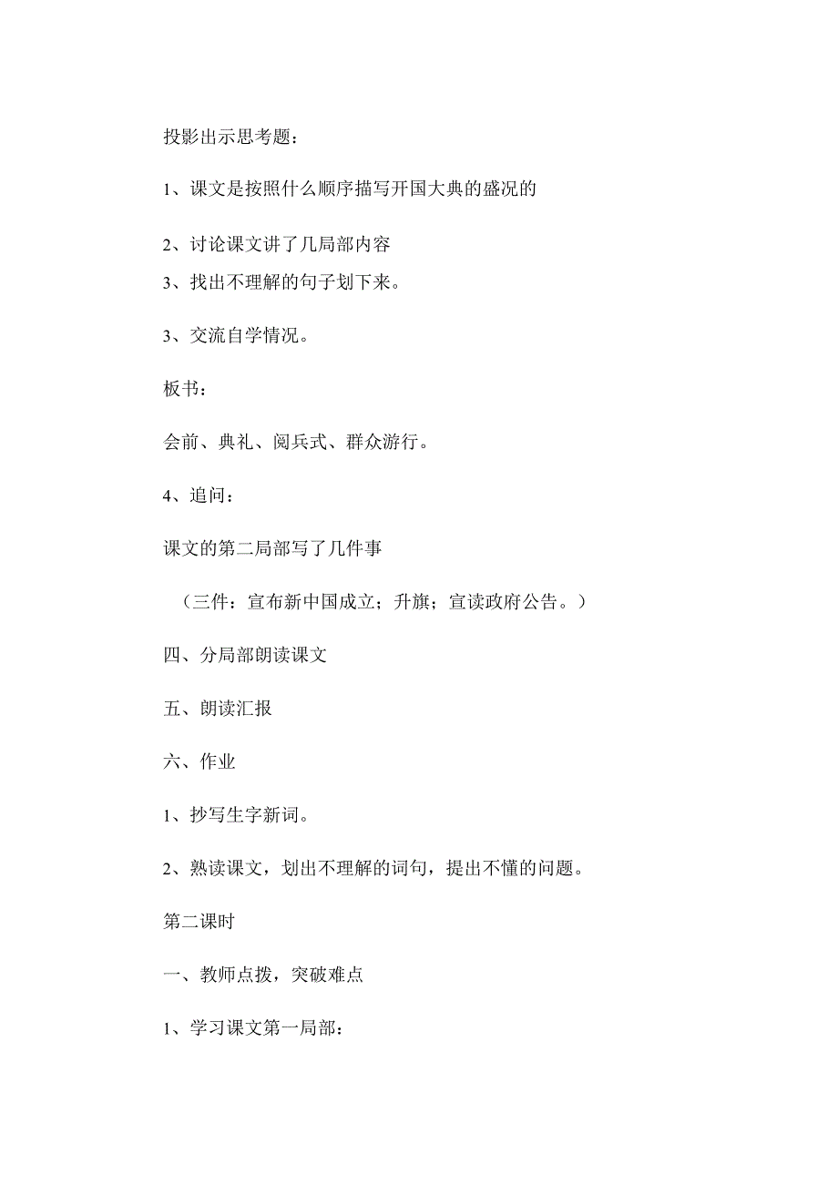 最新整理《开国大典》教学设计7.docx_第3页