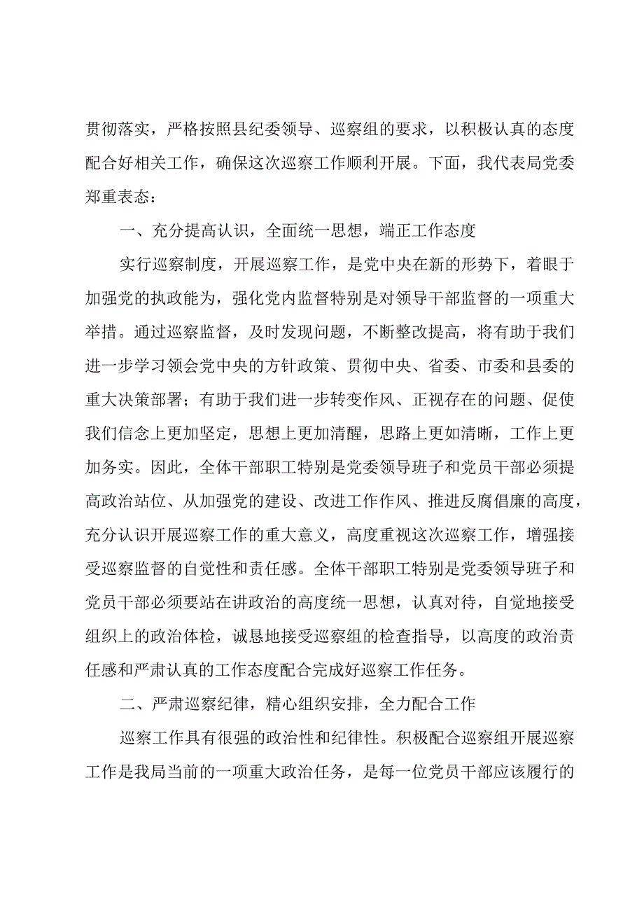 巡察表态发言材料【4篇】.docx_第2页