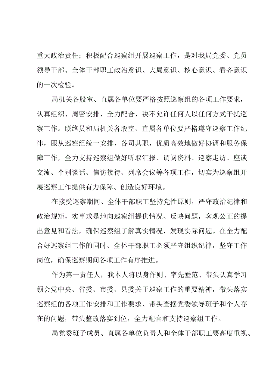 巡察表态发言材料【4篇】.docx_第3页