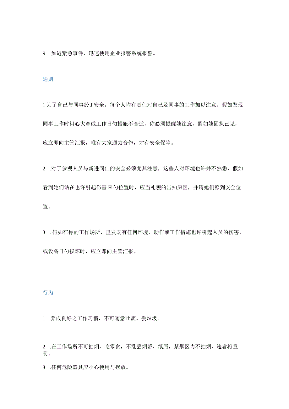 实用安全操作指南员工必备.docx_第2页