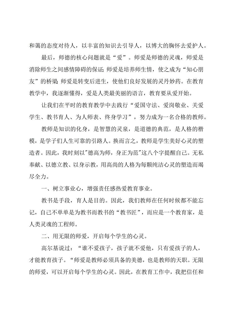 师德培训心得体会汇编（17篇）.docx_第3页