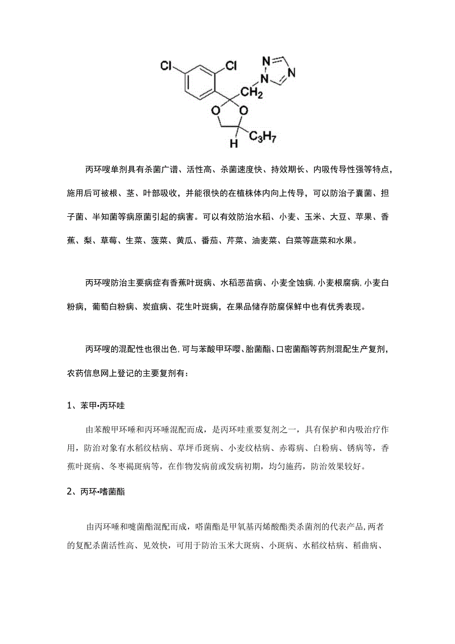 杀菌剂：丙环唑简析.docx_第2页