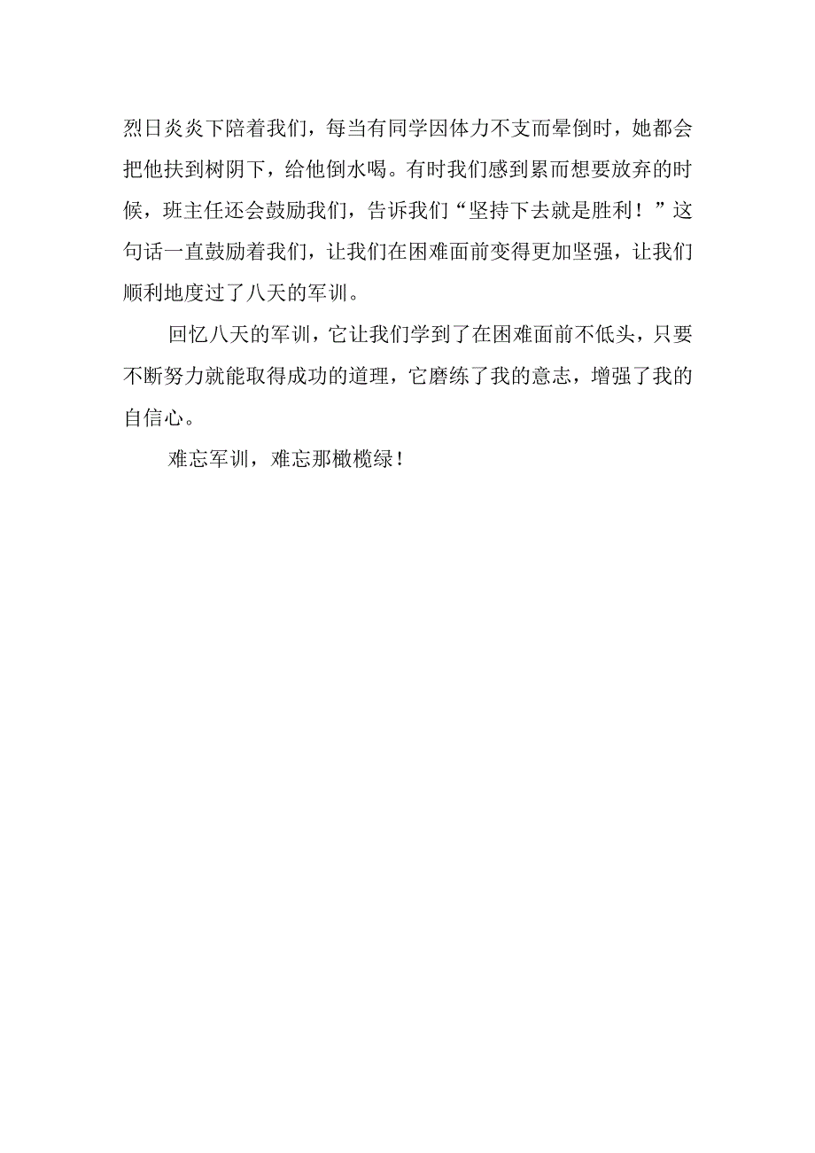 学生军训心得体会作文.docx_第2页