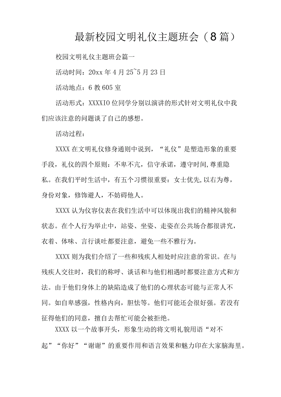 最新校园文明礼仪主题班会(8篇).docx_第1页