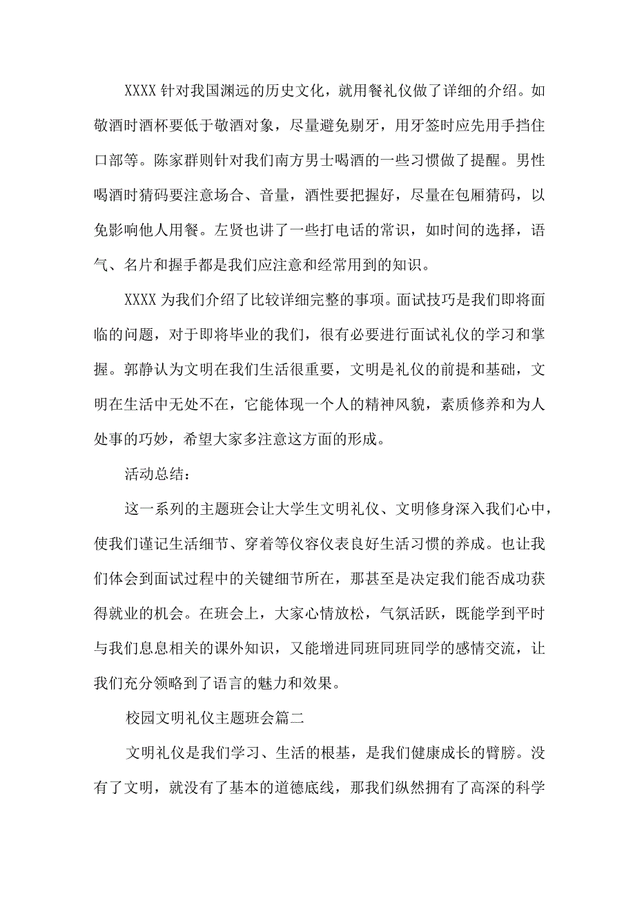 最新校园文明礼仪主题班会(8篇).docx_第2页