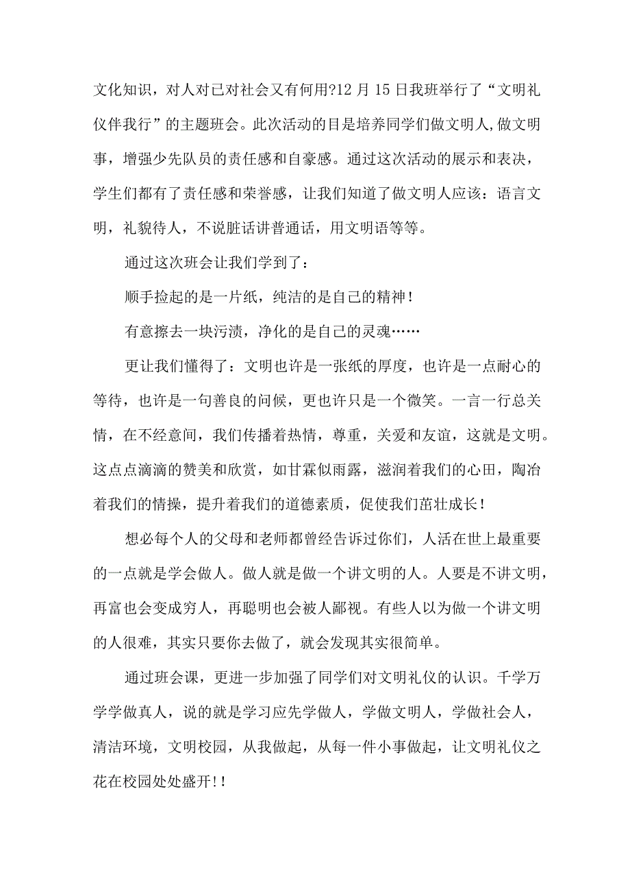 最新校园文明礼仪主题班会(8篇).docx_第3页