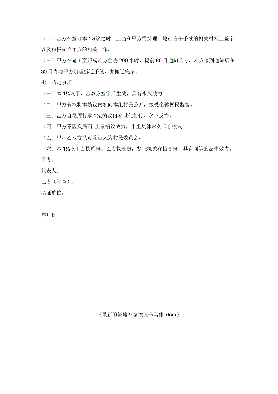 征地补偿协议书具体.docx_第2页