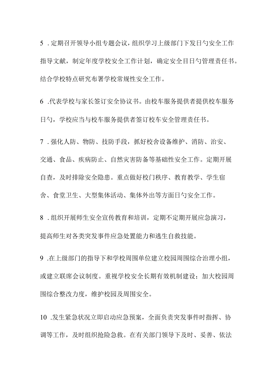 幼儿园安全网络与责任管理.docx_第2页