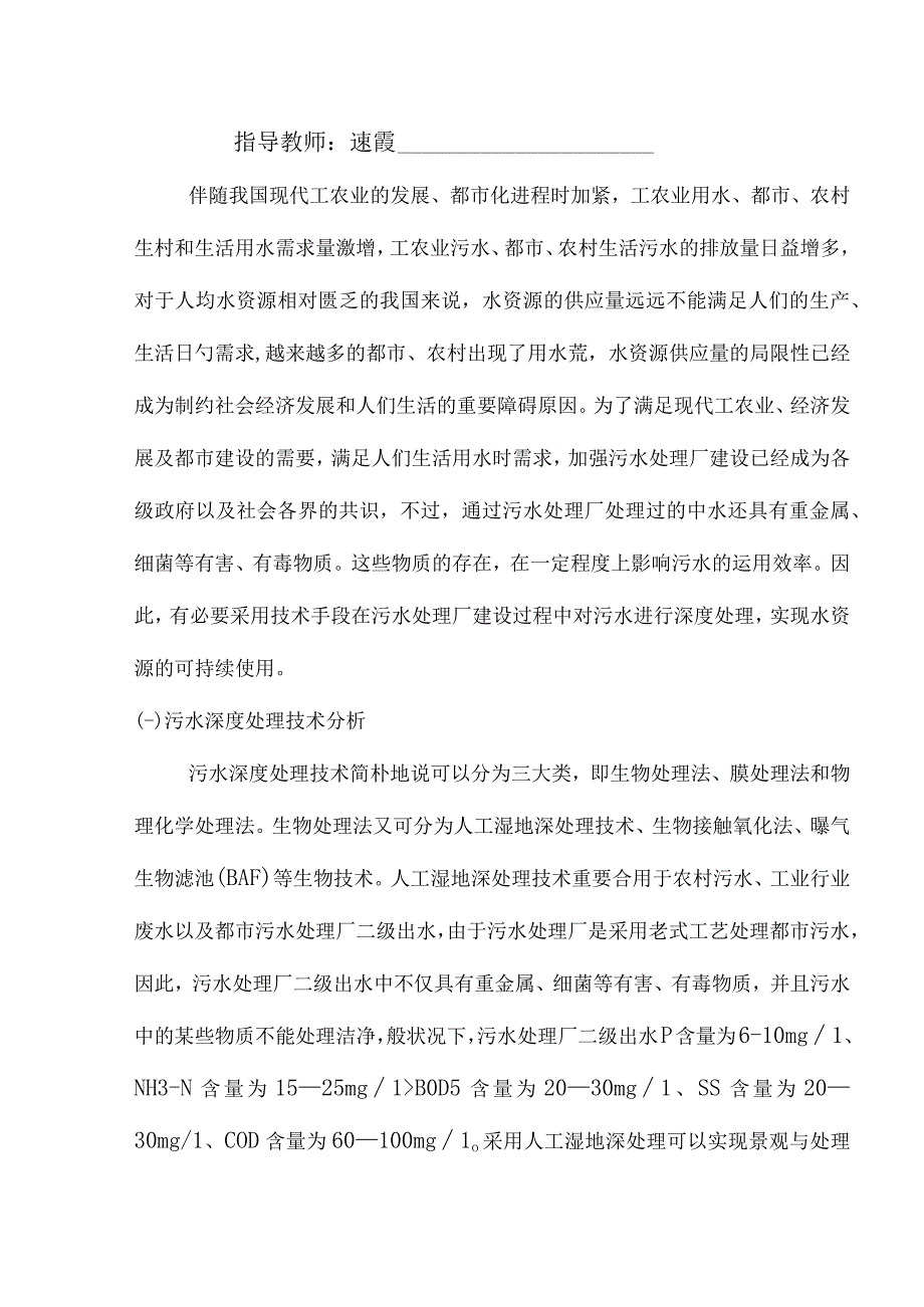 水处理工艺课程设计的关键要素.docx_第2页