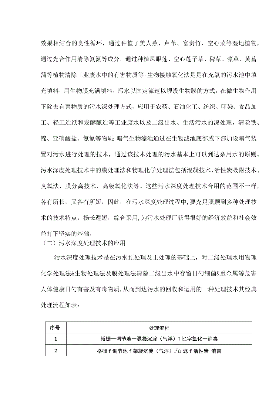 水处理工艺课程设计的关键要素.docx_第3页