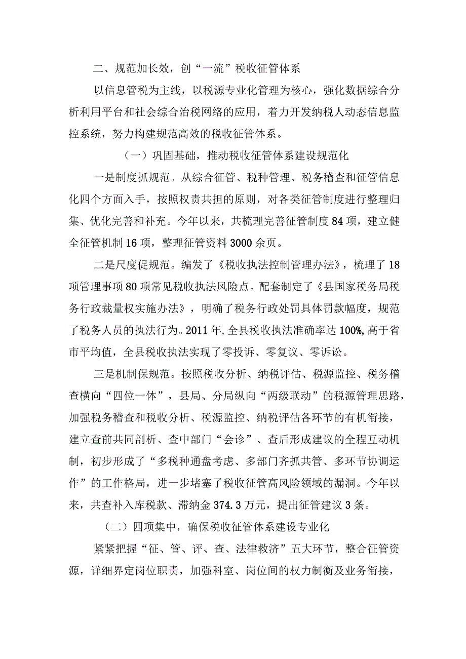 某税务局四个体系建设情况汇报材料.docx_第2页