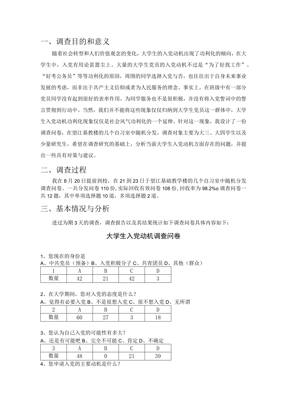 暑假社会实践报告_2.docx_第2页