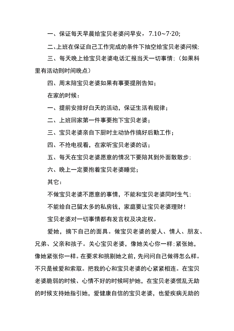 老公写给老婆保证书模板.docx_第2页