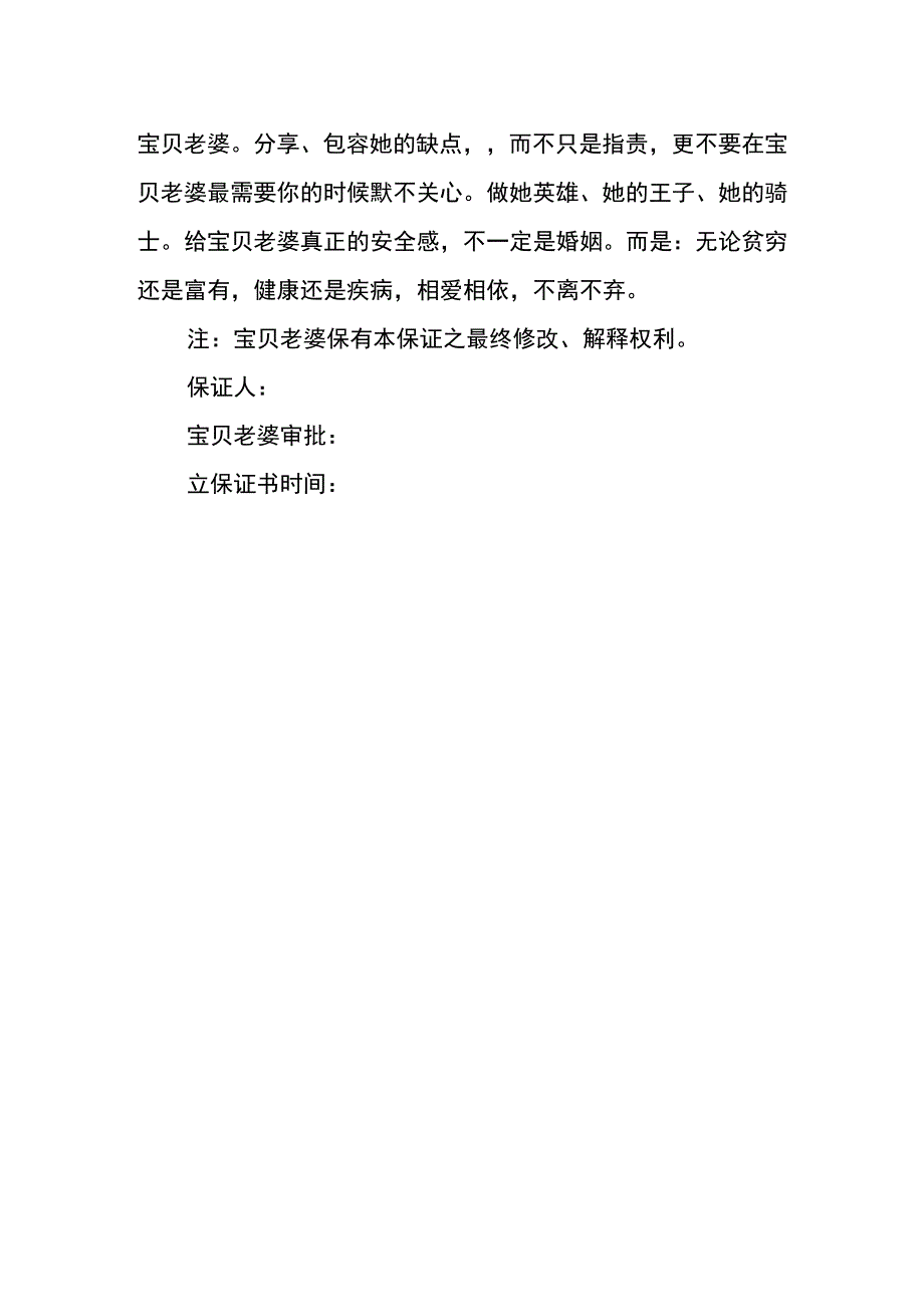 老公写给老婆保证书模板.docx_第3页