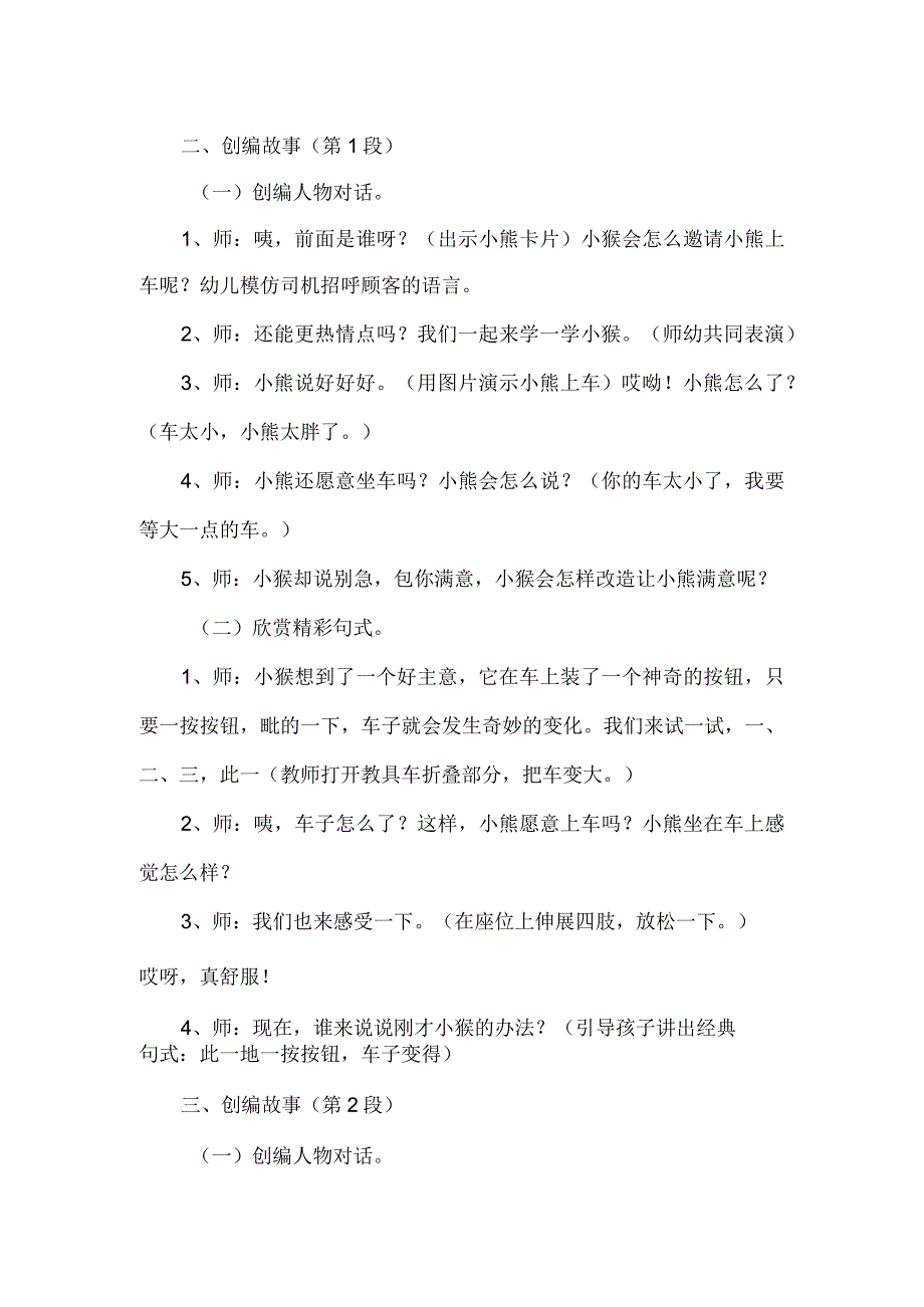 幼儿园大班语言活动教案：神奇的出租车.docx_第2页