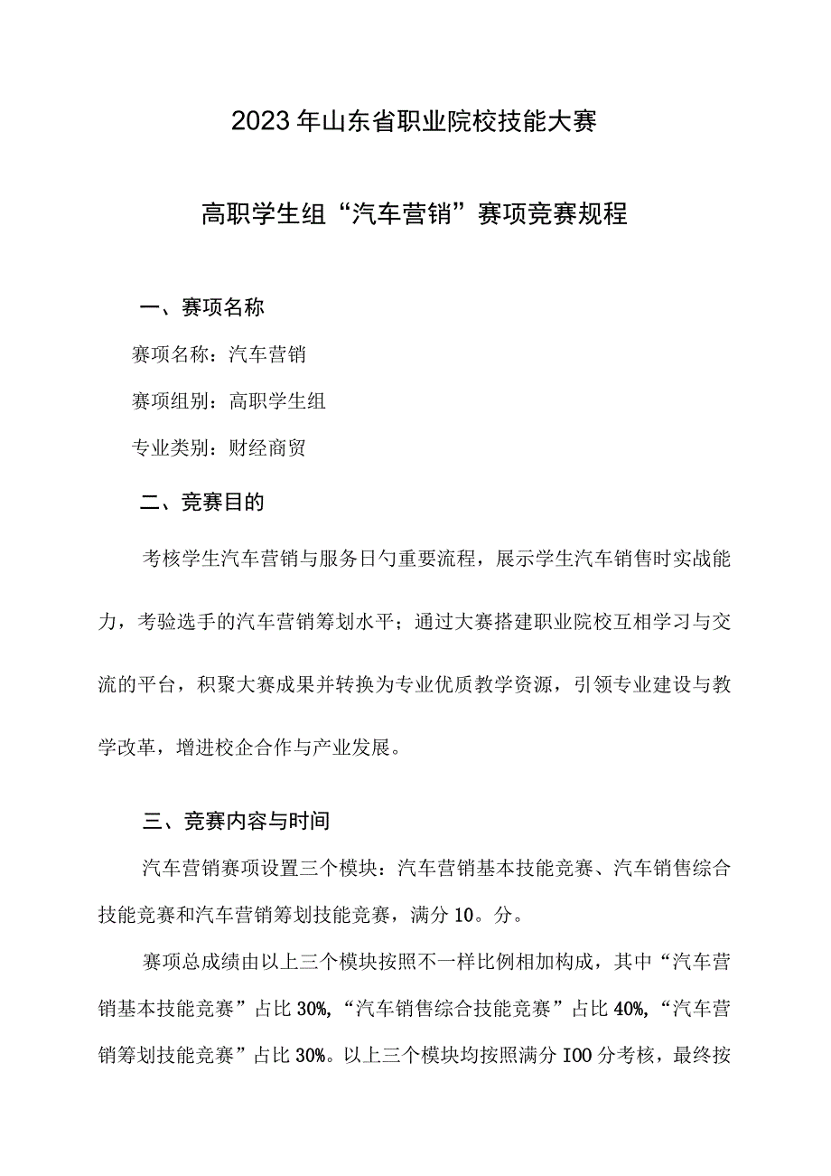 汽车销售竞赛规则.docx_第1页