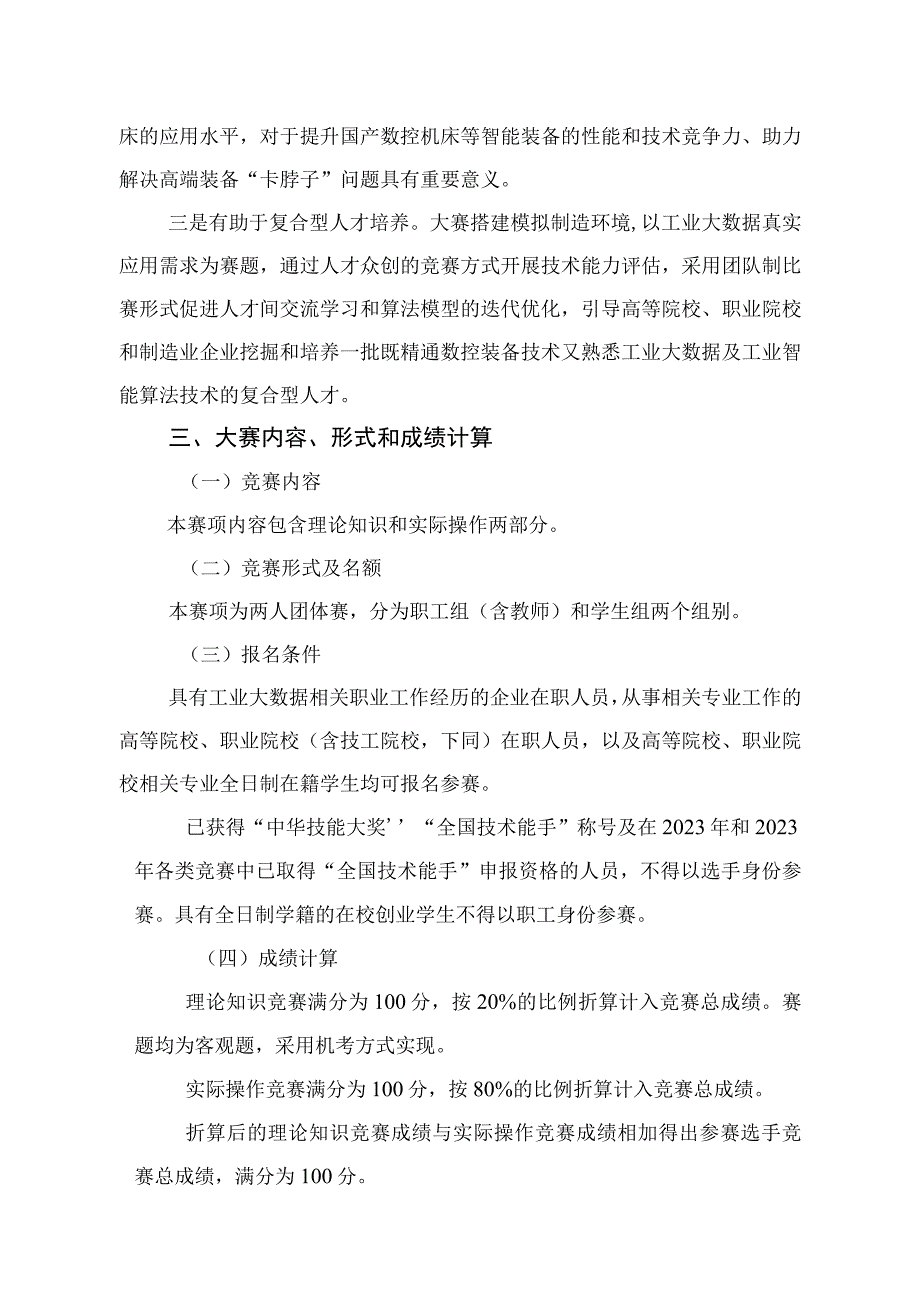 数字化解决方案设计师S（工业大数据算法）赛项广东省选拔赛技术方案.docx_第3页