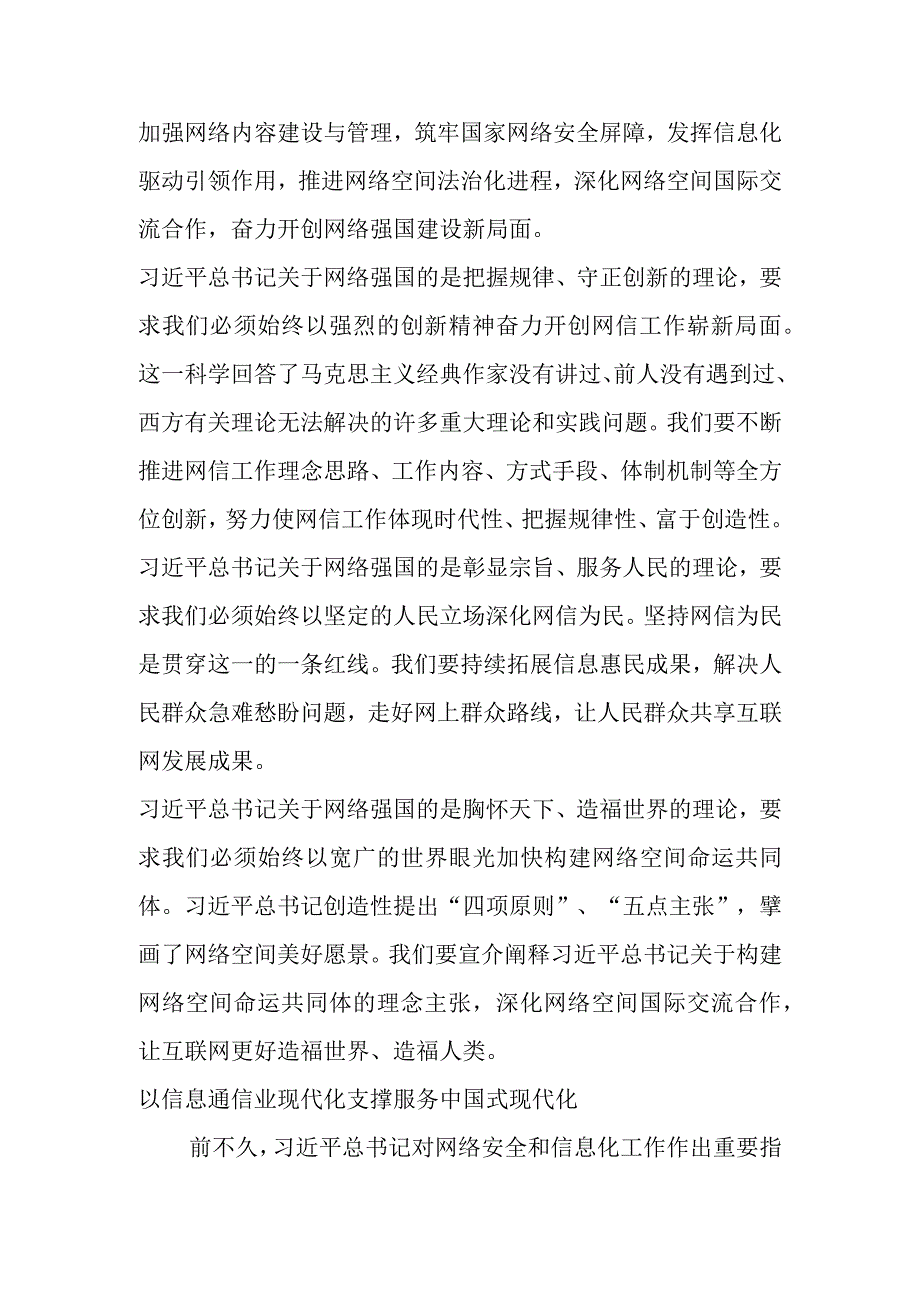 在学习宣传贯彻关于网络强国的重要思想理论研讨会上的发言材料（9篇）.docx_第2页