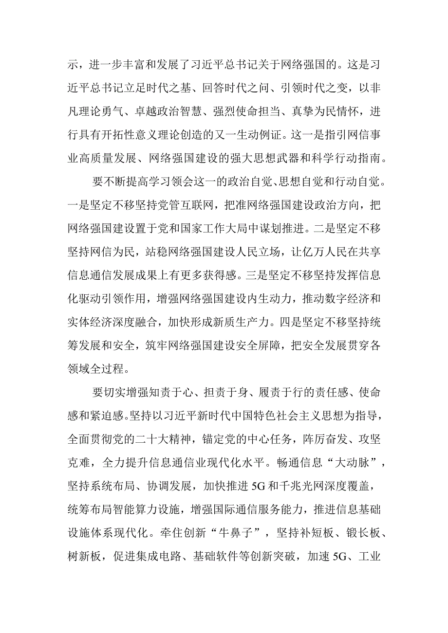 在学习宣传贯彻关于网络强国的重要思想理论研讨会上的发言材料（9篇）.docx_第3页