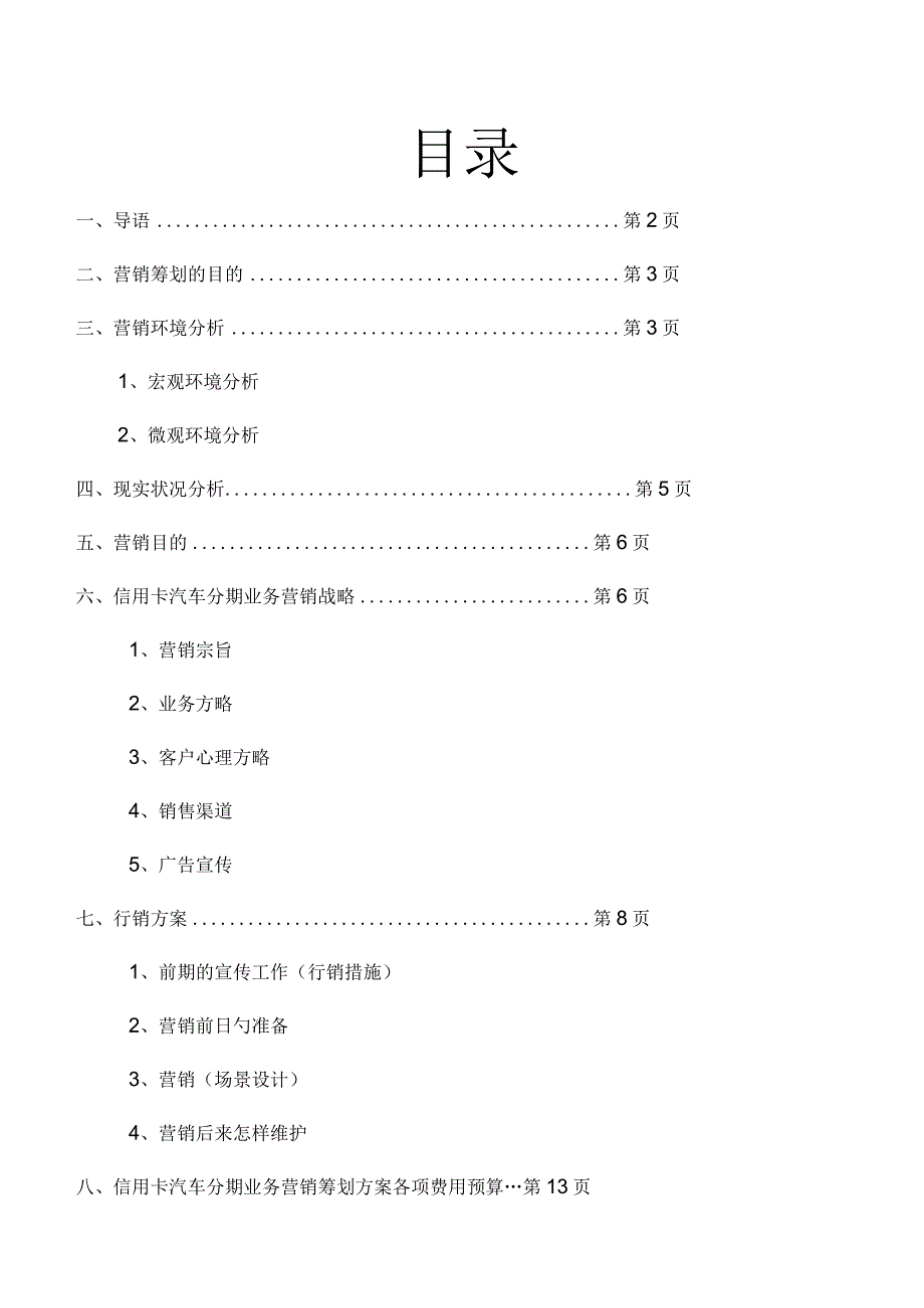 汽车分期购买方案.docx_第3页