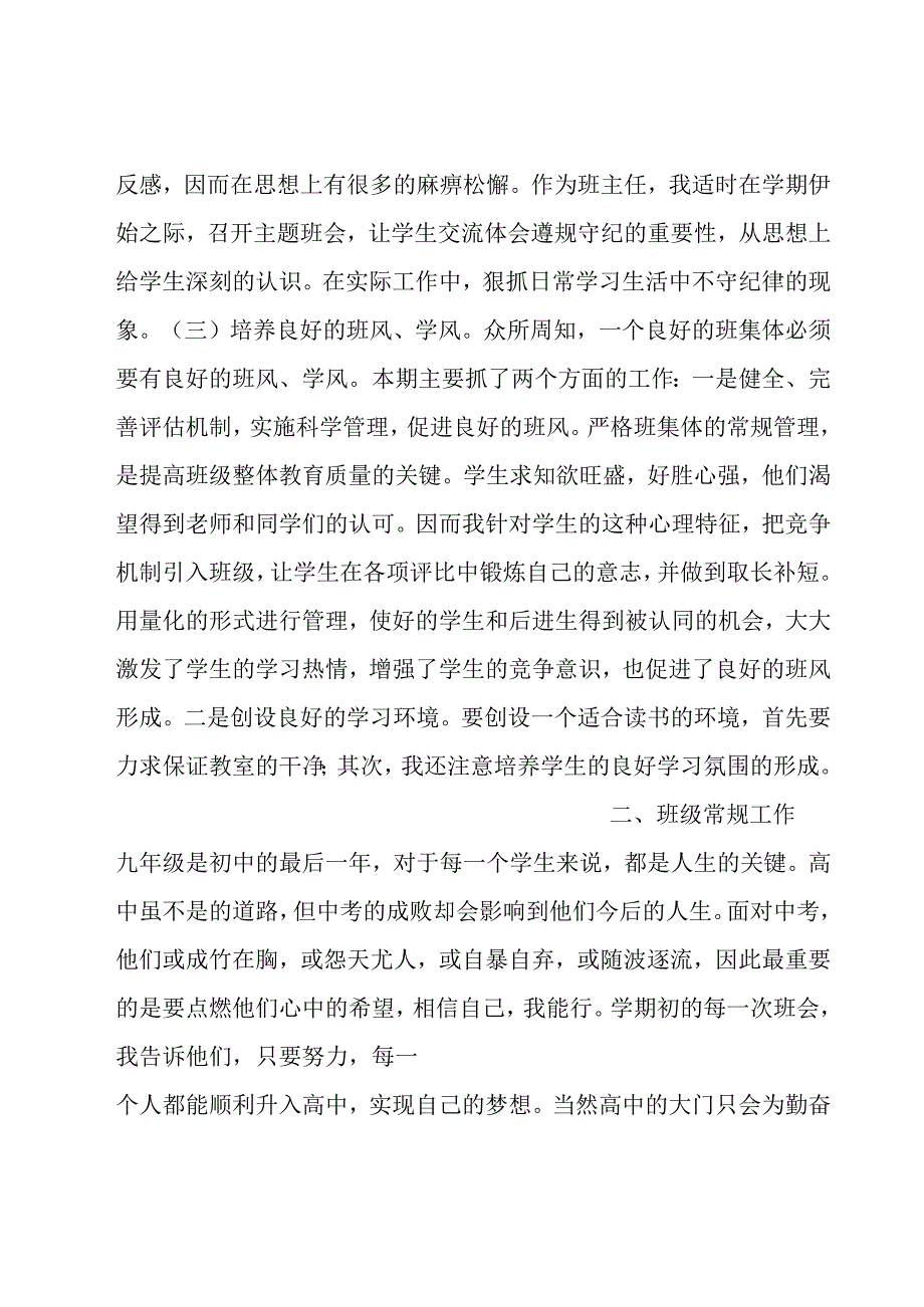 小学班主任下学期工作总结模板3篇.docx_第2页