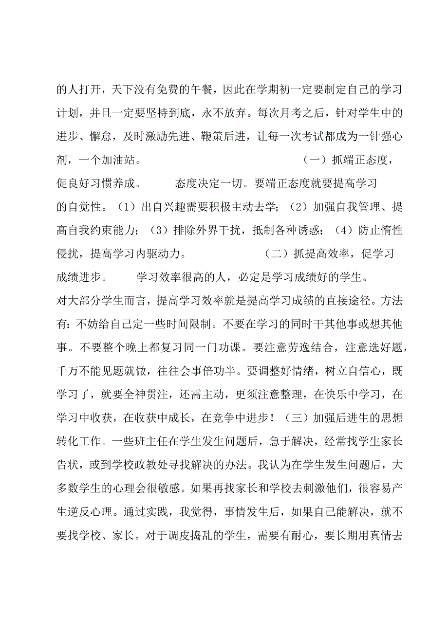 小学班主任下学期工作总结模板3篇.docx_第3页